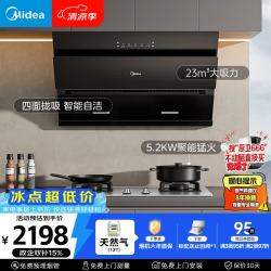 美的 抽吸排油烟机燃气灶烟灶套装J25S PRO+A5-G天然气