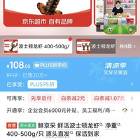 京鲜采 波龙 400-500g 6-5后108.05，充超市卡更便宜