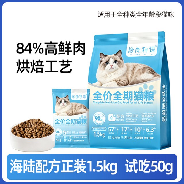 拾尚物语 烘焙猫粮无谷全价全期成猫幼猫鲜肉鸡肉兔肉乳鸽肉三文鱼
