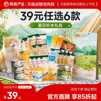 网易严选 网易爆款零食组合6件套