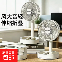 京喜 伸缩折叠小风扇家用静音充电型办公台式USB桌面宿舍夏天台面落地两用折叠电风扇 USB直插折叠风扇白色