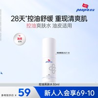 皮宝 控油清颜爽肤水清爽油皮油痘肌保湿舒缓平衡国货tk