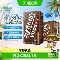 维他奶 巧克力味豆奶饮料 250ml*16盒