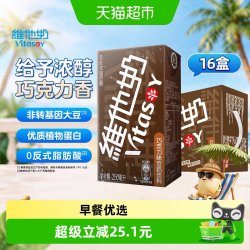 维他奶 巧克力味豆奶饮料 250ml*16盒