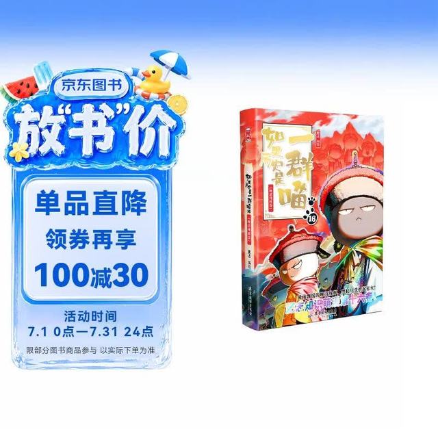 《如果历史是一群喵16 晚清残晖篇》赠特典拉页