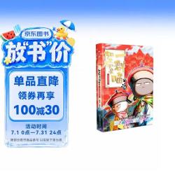 《如果历史是一群喵16 晚清残晖篇》赠特典拉页