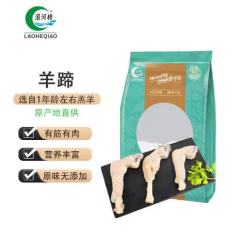 涝河桥 供港 宁夏滩羊 羊蹄原味 （半成熟）2斤 约6-7根 烧烤食材