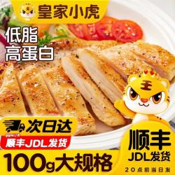 皇家小虎 香煎鸡排低脂鸡胸肉儿童三明治鸡排健身轻食早餐速食鸡肉生鲜年货 奥尔良10+黑椒10