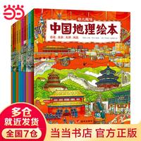 幼儿趣味中国地理绘本 套装共10册