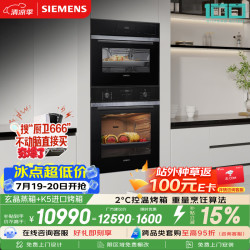 西门子 K5进口烤箱+玄晶蒸箱127L蒸烤套装家用烘焙嵌入式蒸烤箱HB237+CD9J