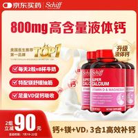 益节 Schiff 旭福液体钙90粒*3瓶