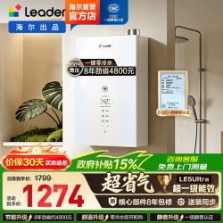 海尔 出品统帅16升双增压瀑布浴燃气热水器天然气