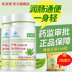 美澳健 芦荟胶囊72粒*2瓶