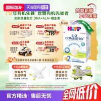 喜宝 德国珍宝益生菌婴儿奶粉2段*6盒 无淀粉 6-12月