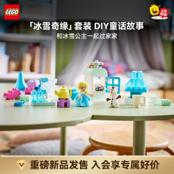 乐高 积木10462冰雪奇缘创意拼搭拼装玩具 新品 生日礼物