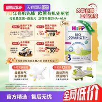喜宝 荷兰至臻有机益生菌儿童奶粉3段*3罐(1-6岁)