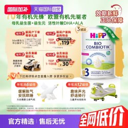 喜宝 荷兰至臻有机益生菌儿童奶粉3段*3罐（1-6岁）