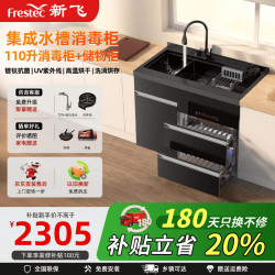 新飞 集成水槽洗碗机消毒柜一体 超声波清洗304食用级不锈钢内胆消毒烘干储存一体