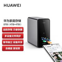 华为 家庭存储nas家用网络存储主机扩容储存备份文件同步共享4T+4T