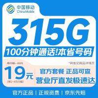 中国移动 5G流量卡 全国通用 19元月租