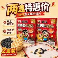 旺旺 蛋仔派对x旺仔五子棋小馒头218g趣味零食享联动好礼