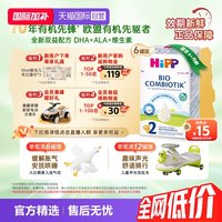 喜宝 德国珍宝有机益生菌婴幼儿奶粉2段*6盒 6-12个月