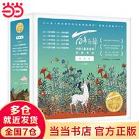 当正版 中国传世经典图画书 百年百部图画书套装系列可选 老舍 洪讯涛 杨永青等著 3