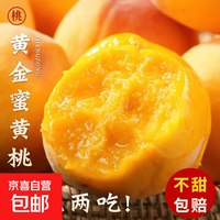 京东 正宗山东蒙阴黄桃应季黄油桃新鲜水果当季水果单果100g+ 带箱约5斤,净果4.5斤