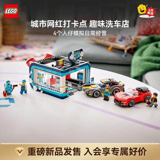乐高 积木60497自动洗车店拼装玩具 新品 生日礼物