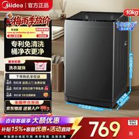 美的 波轮洗衣机全自动家用 一级能效 大容量洗立方内桶专利免清洗深层劲洗丨MB10V37T 10kg