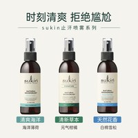 苏芊 澳洲止汗露腋下净味止汗喷雾去异味保湿喷雾