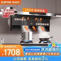 苏泊尔 大吸力顶侧双吸烟灶套装DL11+DS35S天然气