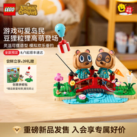 乐高 积木77059豆狸&粒狸 悠闲散步拼装玩具 新品 生日礼物
