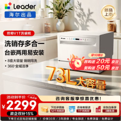 Leader 海尔出品小型家用小方糖Max洗碗机8套大容量一键UV除菌智能WIFI母婴洗