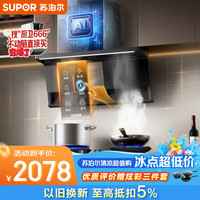 苏泊尔 大吸力28变频顶侧3吸AI巡航DS1pro+DB28S天然气
