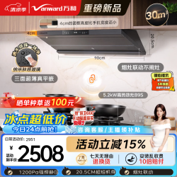 万和 顶侧一体抽排家用30风量5.2KW燃气灶F8pro+B9S(天然气)