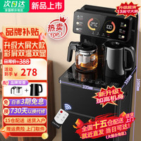 美的 多采智家茶吧机 双屏语音+黑色 制热型 防干烧溢水