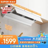 苏泊尔 抽吸排油烟机27大吸力变频1100Pa白色简约DT5-W