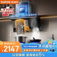 苏泊尔 家用大吸力顶侧3吸烟灶套装DS1pro+Z7pro天然气
