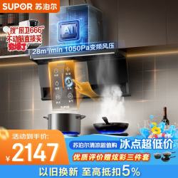 苏泊尔 家用大吸力顶侧3吸烟灶套装DS1pro+Z7pro天然气