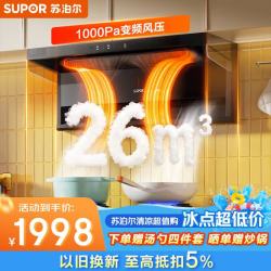 苏泊尔 大吸力顶侧双吸烟灶联动智能变频烟灶套装DL1+DF1MAX天然气