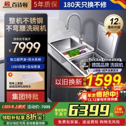 百诗顿 德国品牌百诗顿集成水槽洗碗机嵌入式水槽家用 超声波清洗果蔬消毒一体嵌入式