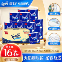 得宝 加厚卷纸 160g/卷*16卷