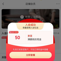 京东入会礼包（5 0 ）豆