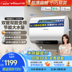 万和 扁桶家用电热水器双胆变频速热增容一级能效3300W速热上门安装 80L