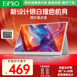 EIMIO 便携式显示器15.6英寸便携屏 显示屏扩展屏 电脑手机笔记本副屏一线直连超薄机身 银白色E156Y