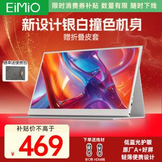 EIMIO 便携式显示器15.6英寸便携屏 显示屏扩展屏 电脑手机笔记本副屏一线直连超薄机身 银白色E156Y