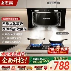 志高 抽油烟机燃气灶套装 侧吸式大吸力脱排烟机70%高热效率5.2kW猛火灶具套餐C03+K23JF天然气
