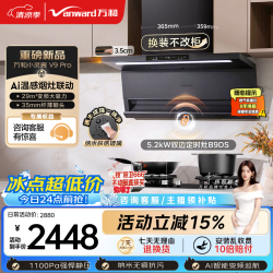 万和 顶侧双吸抽排家用29风量5.2KW燃气灶具V9Pro+B9DS(天然气)