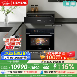 西门子 智魔方W5+蒸玲珑抽屉蒸箱 智能混烹嵌入式微蒸烤一体机电蒸箱CP3S4+BD711